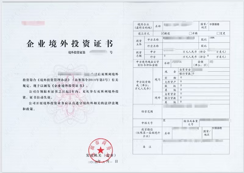 ODI備案，合規(guī)出海，投資證書有效期兩年，僅需配合提供材料